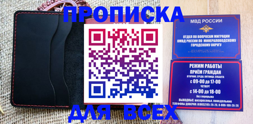 временная регистрация для всех в Соколе