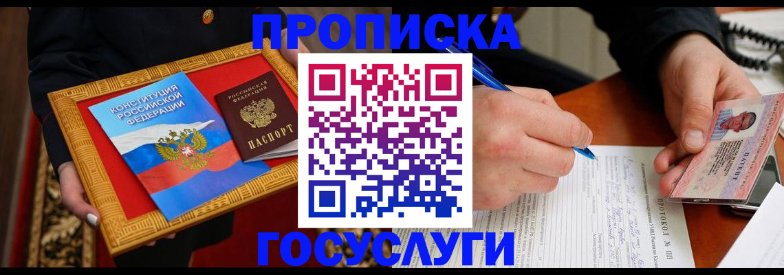временная регистрация недорого в Соколе